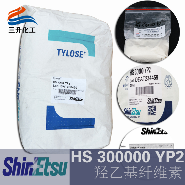 HS30000YP2科萊恩羥乙基纖維素- TYLOSE建筑涂料常用