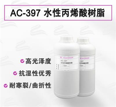 AC-397 軟基材自交聯水性丙烯酸樹脂